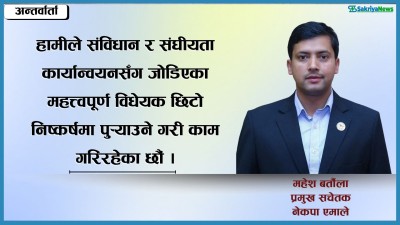  संविधान भनेको संशोधन नै गर्न नमिल्ने दस्ताबेज होइन [महेश बर्तौलासँगको कुराकानी] 